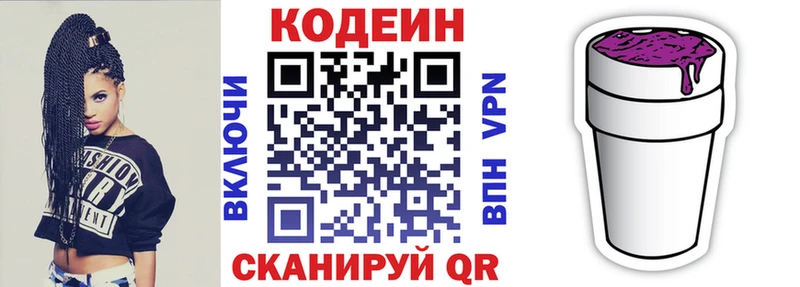 магазин Нолинск Кодеиновый сироп Lean Purple Drank